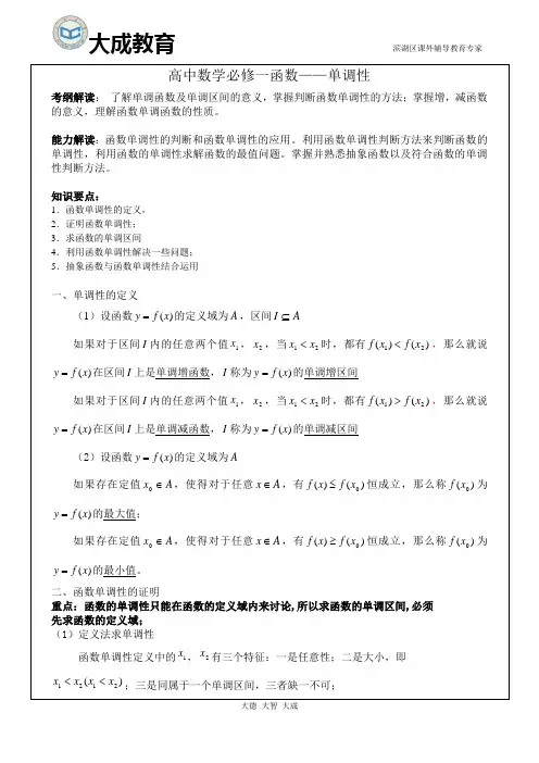 高一数学 函数单调性讲解