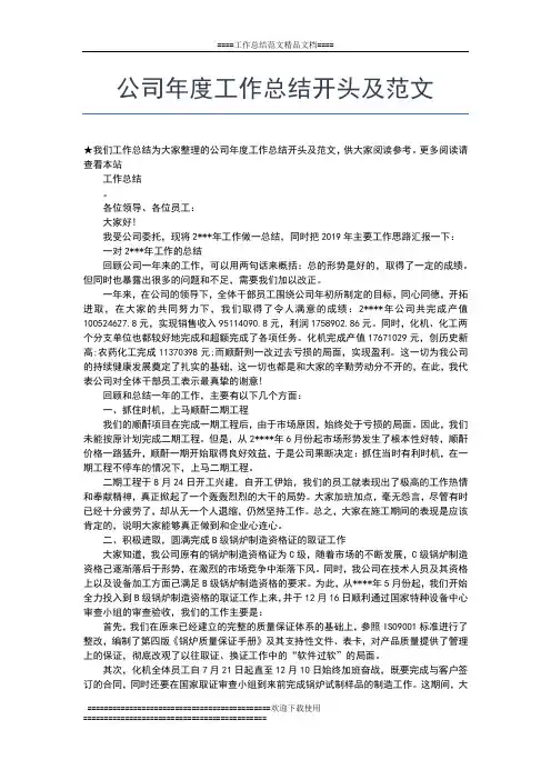 2019年最新办公室年度总结：公司办公室工作总结工作总结文档【十篇】