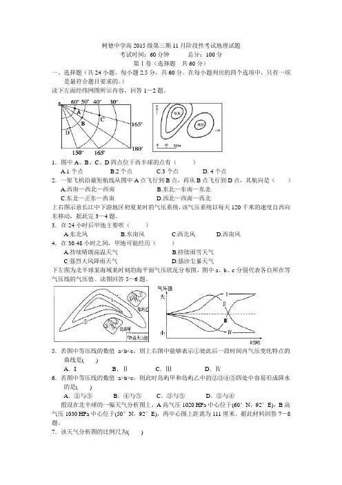 四川省成都市树德中学2016-2017学年高二11月月考地理试卷(word)