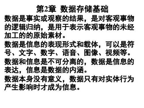 第2章 数据存储基础