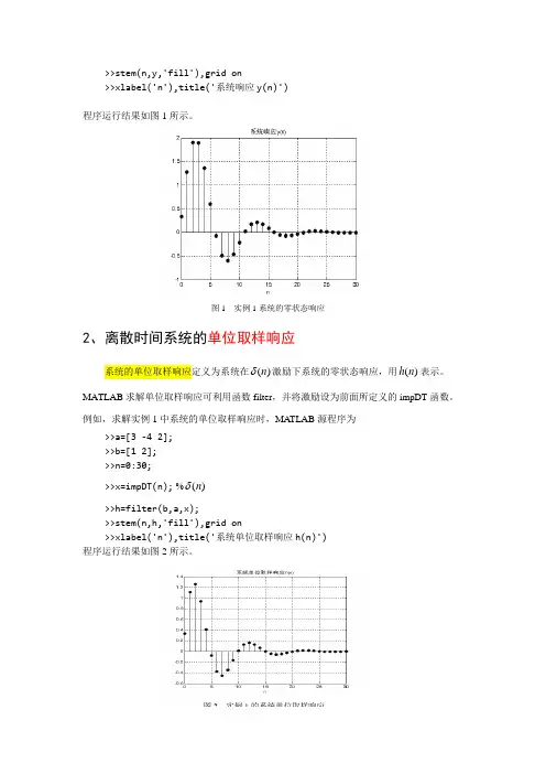 实验2离散时间LTI系统的时域分析