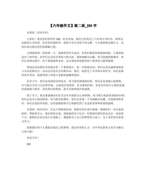 【六年级作文】致二班_350字