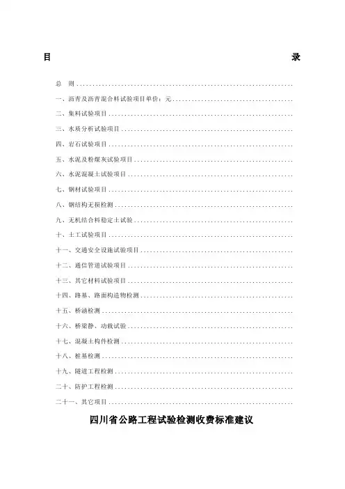 公路工程试验检测收费标准