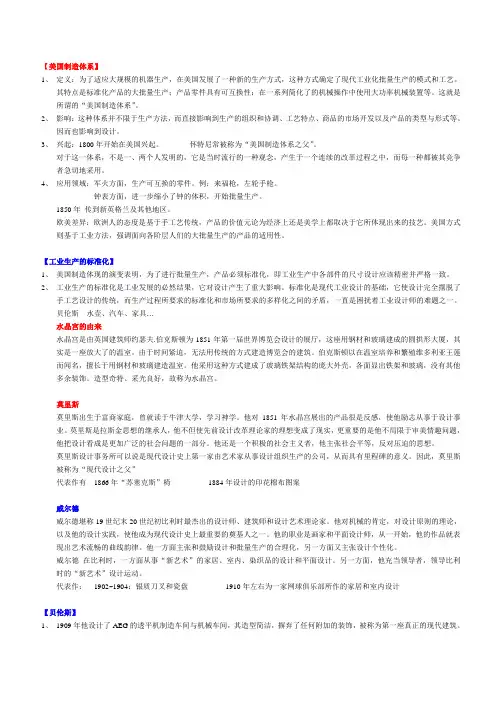 工业设计史考试 (1)