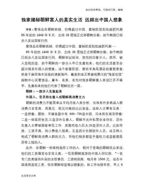 独家揭秘朝鲜富人的真实生活 远超出中国人想象