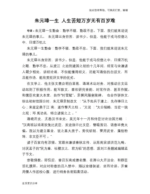 历史趣谈：朱元璋一生 人生苦短万岁无有百岁难