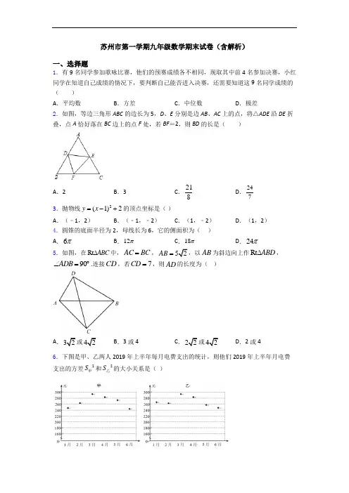 苏州市第一学期九年级数学期末试卷(含解析)