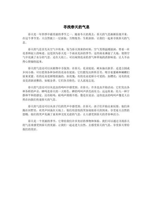 寻找春天的气息