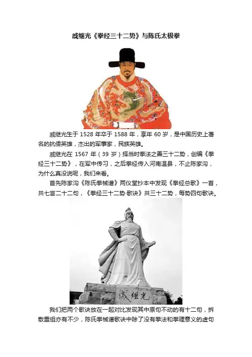 戚继光《拳经三十二势》与陈氏太极拳