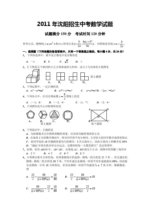 2011年至2013年沈阳中考数学试题汇总及答案(word版)