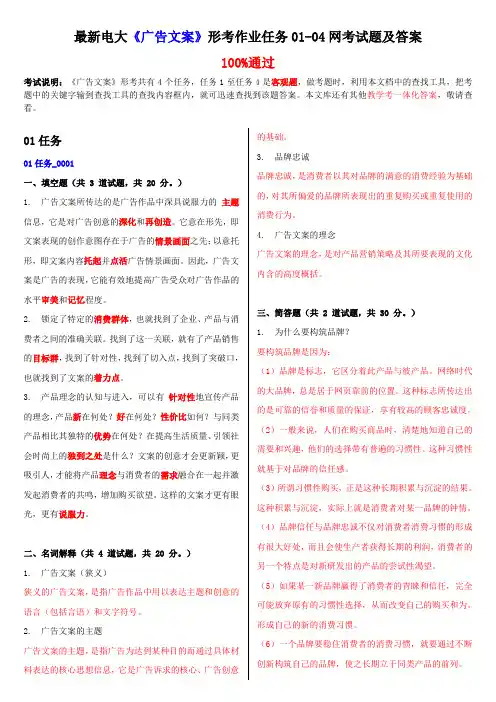 最新电大《广告文案》形考作业任务01-04网考试题及答案