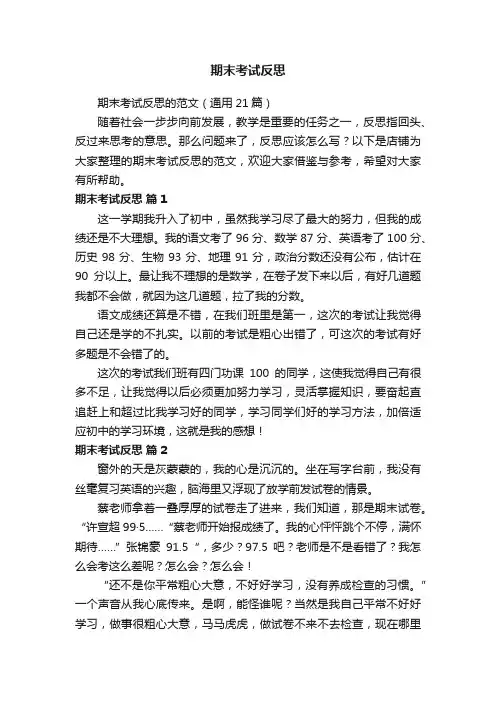 期末考试反思