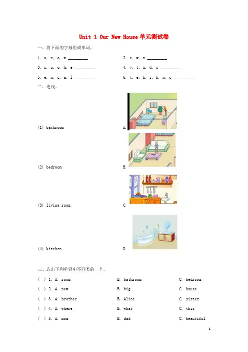 (完整版)四年级英语下册Unit1OurNewHouse单元测试卷陕旅版