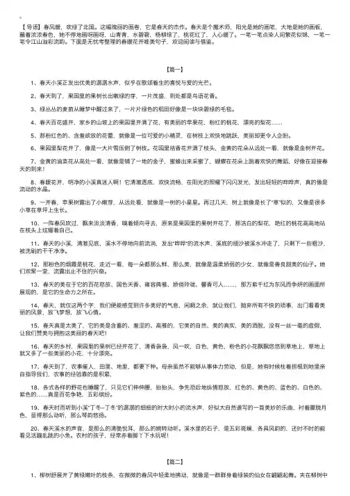 春暖花开唯美句子【三篇】