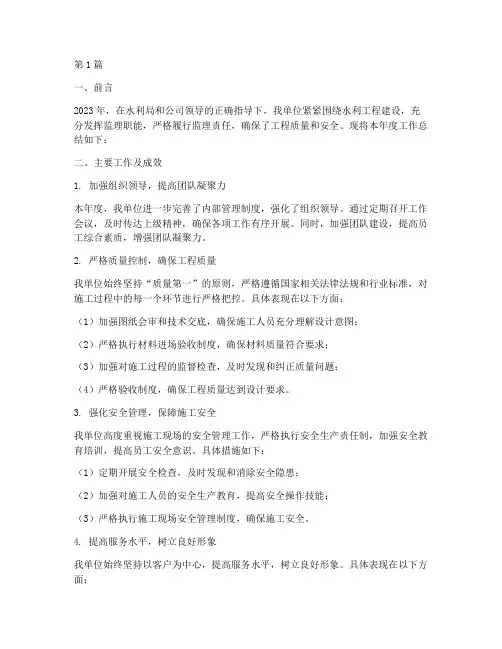 水利监理本单位年度总结(3篇)