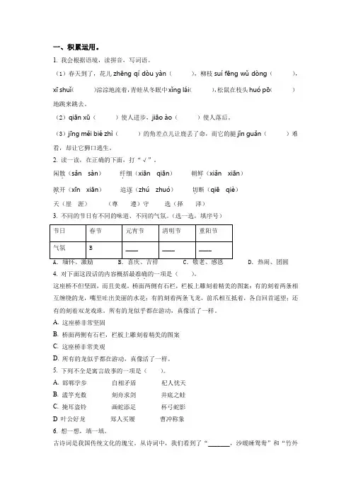 部编版语文三年级下册期中检测卷含答案