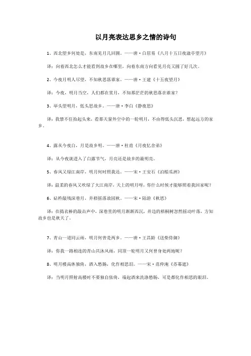 以月亮表达思乡之情的诗句