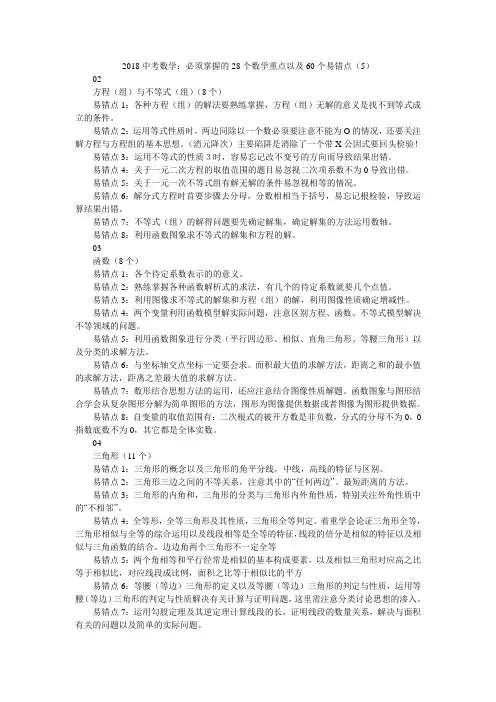 2018中考数学：必须掌握的28个数学重点以及60个易错点(5)