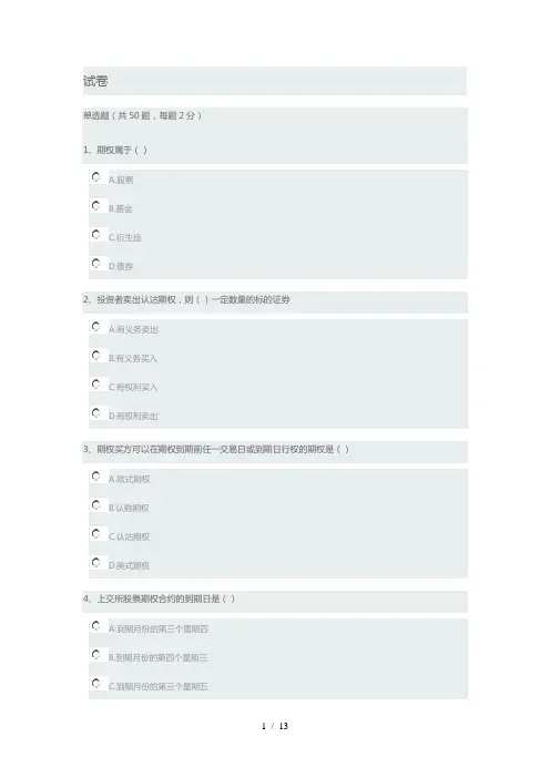 期权从业考试题