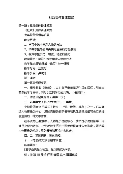 社戏集体备课教案