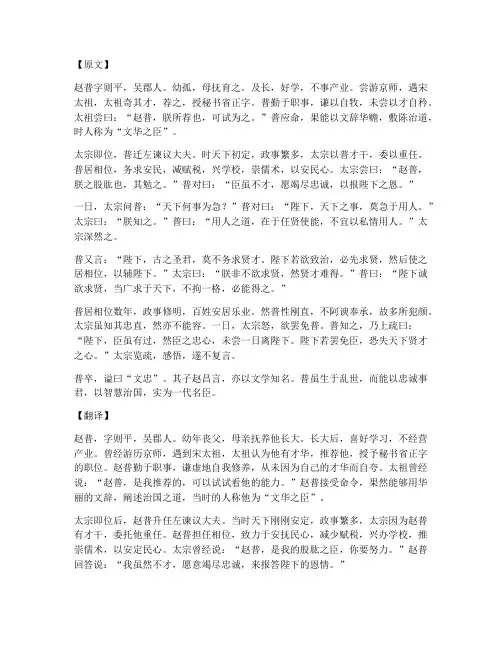 赵普文言文带翻译