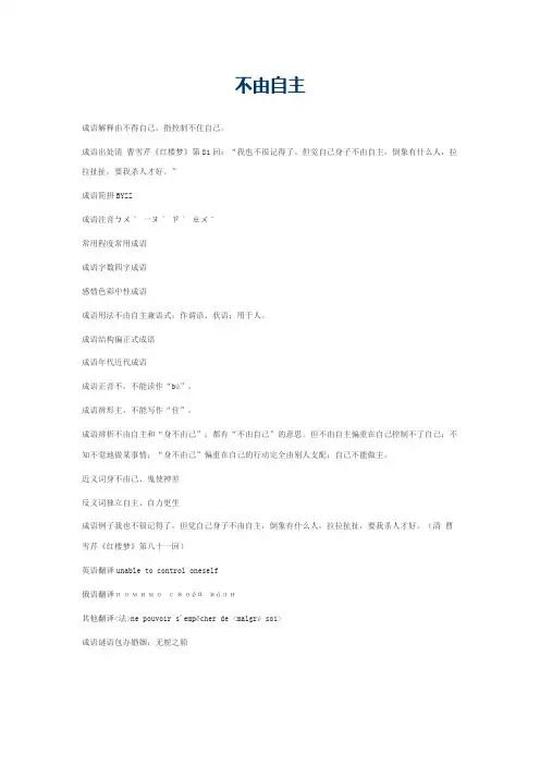 不由自主的意思_不由自主的成语解释