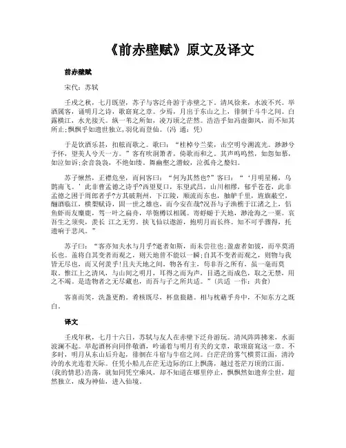 《前赤壁赋》原文及译文
