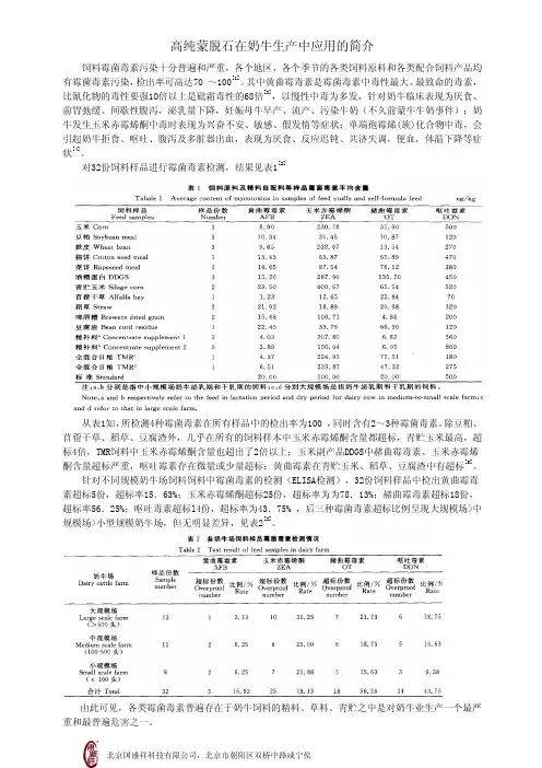 高纯蒙脱石针对奶牛生产的简介