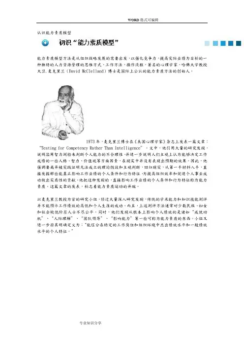 能力素质模型(最全面的)