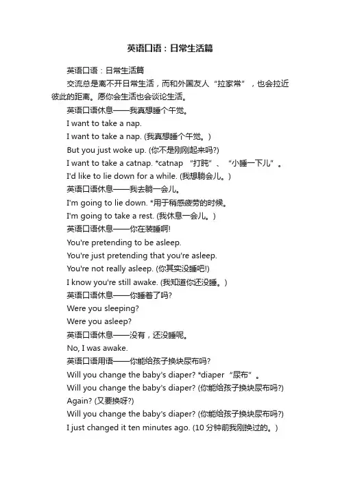 英语口语：日常生活篇