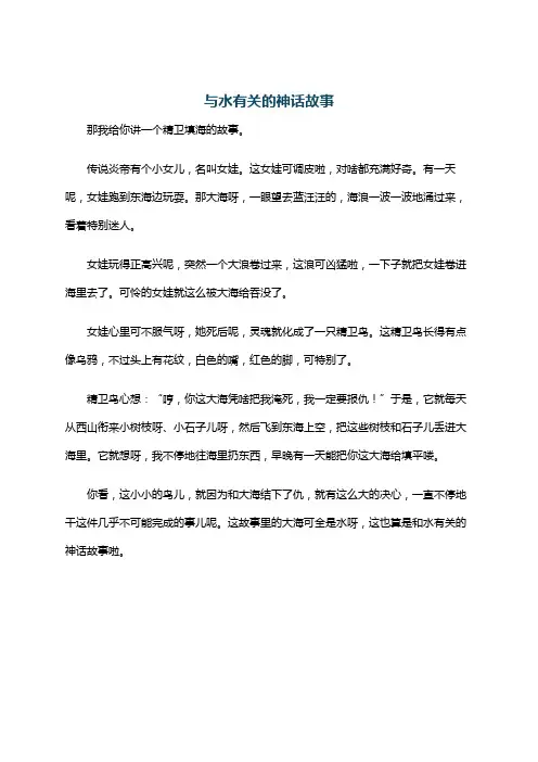 与水有关的神话故事