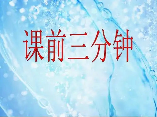 27清澈的湖水分析课件.ppt