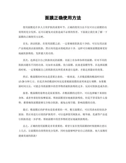 面膜正确使用方法