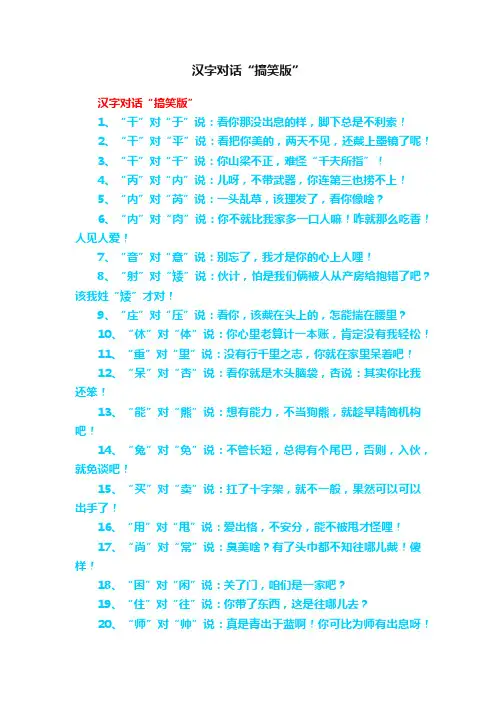 汉字对话“搞笑版”