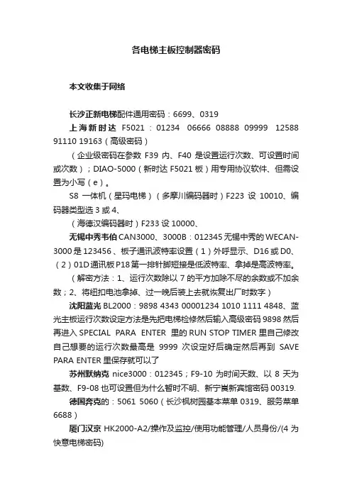 各电梯主板控制器密码