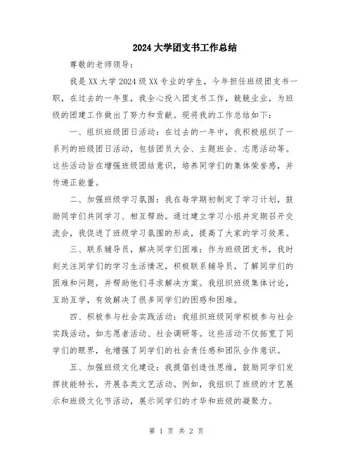 2024大学团支书工作总结