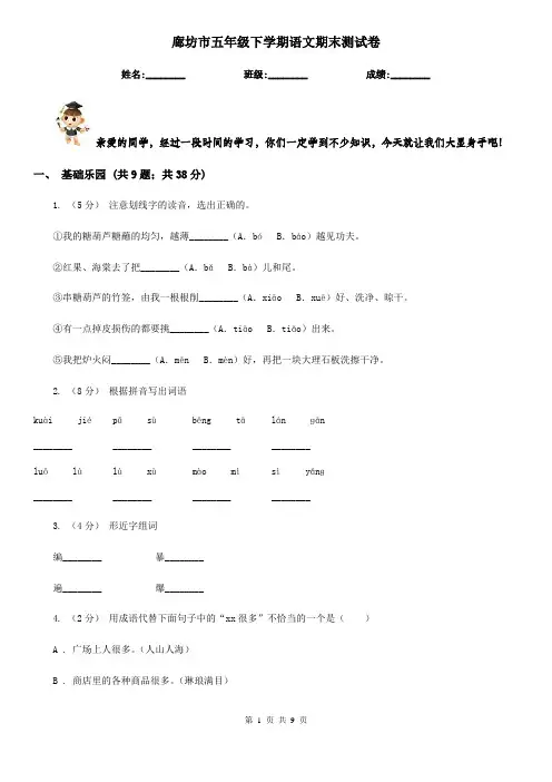 廊坊市五年级下学期语文期末测试卷