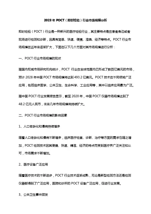 2023年POCT(即时检验)行业市场规模分析