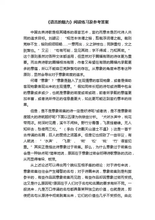 《语言的魅力》阅读练习及参考答案