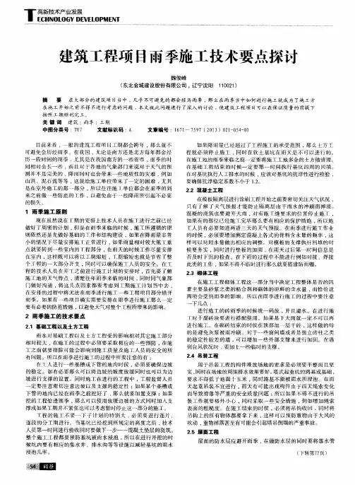 建筑工程项目雨季施工技术要点探讨