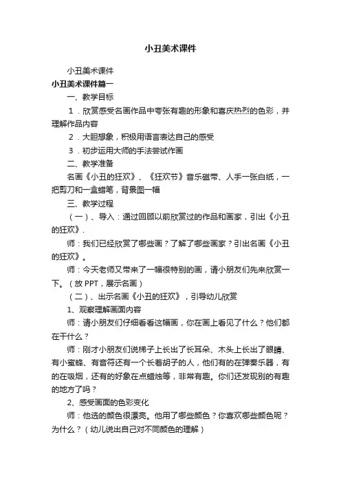 小丑美术课件