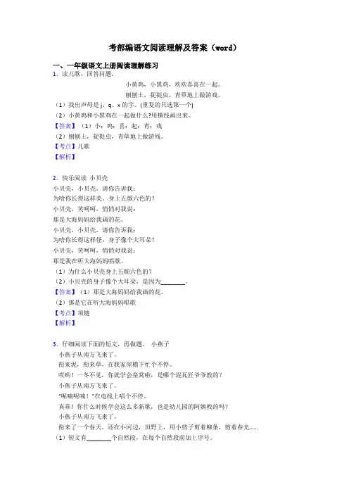 一年级考部编语文阅读理解及答案(word)