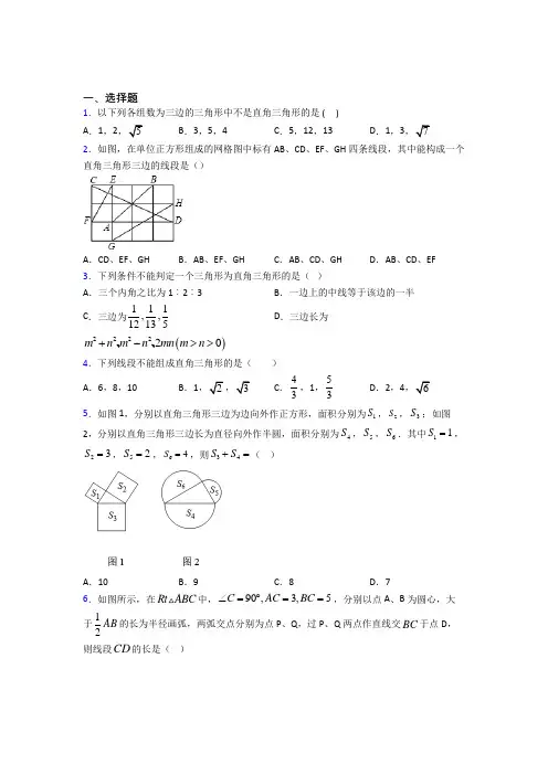 上海兰生复旦八年级数学下册第二单元《勾股定理》测试(答案解析)