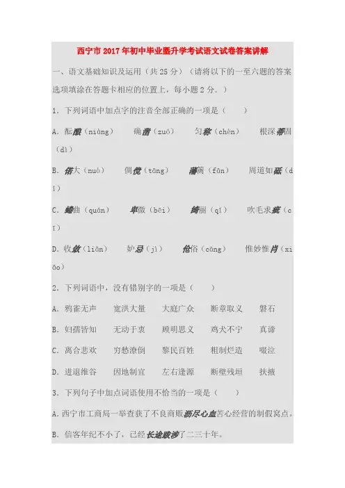 西宁市2017年初中毕业塈升学考试语文试卷答案讲解
