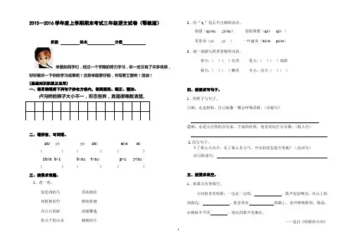 2015--2016学年度上学期期末考试三年级语文试卷(鄂教版)