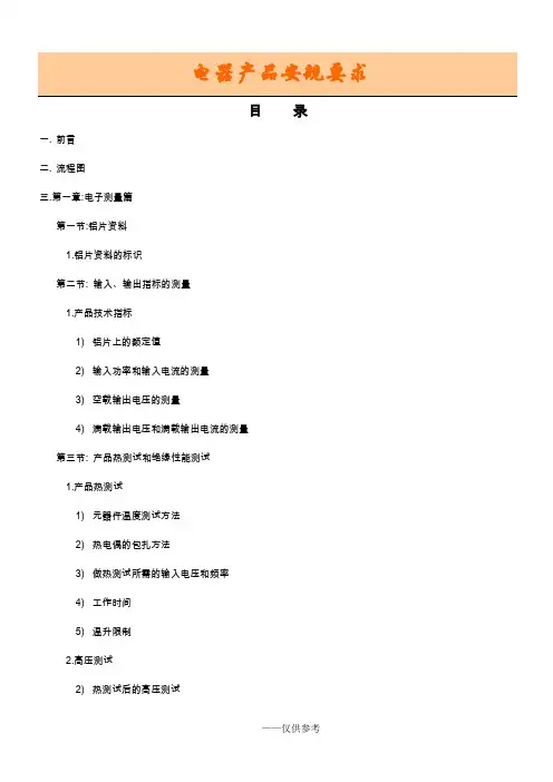 (标准)电器产品安规