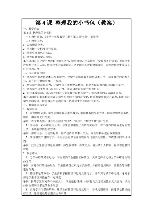 第4课整理我的小书包(教案)