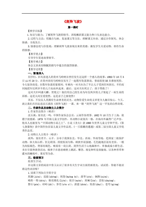 广东省东莞市石碣镇四海之星学校七年级语文下册 27《斑羚飞渡》教案 新人教版