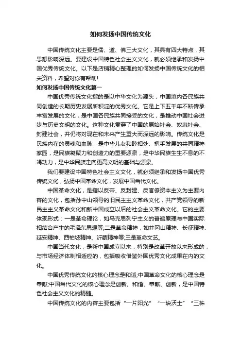 如何发扬中国传统文化