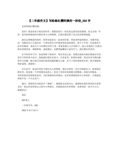 【二年级作文】写给杨红樱阿姨的一封信_550字